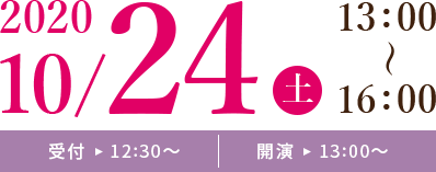 2020 4/11土 13:00~16:00 受付 ▶ 12:30~ 開演 ▶ 13:30~