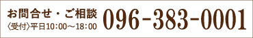 お問い合わせ・ご相談
